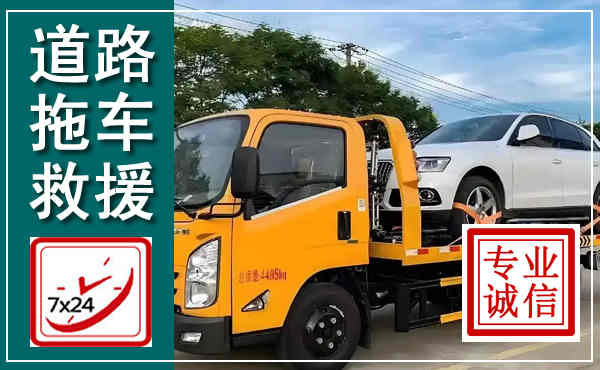 桦甸拖车救援,汽车救援拖车电话