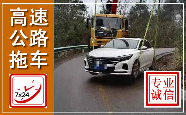 桦甸高速公路拖车,附近高速公路拖车救援电话