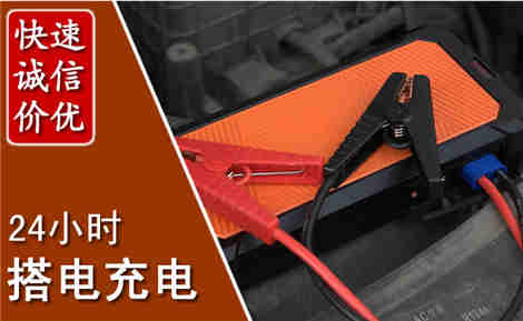 桦甸汽车搭电场景与案例