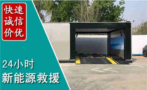 桦甸新能源汽车救援场景与案例