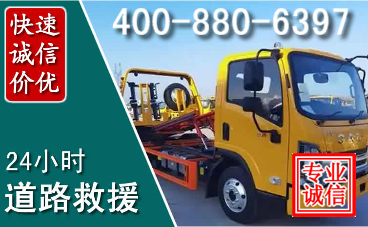 桦甸道路救援电话
